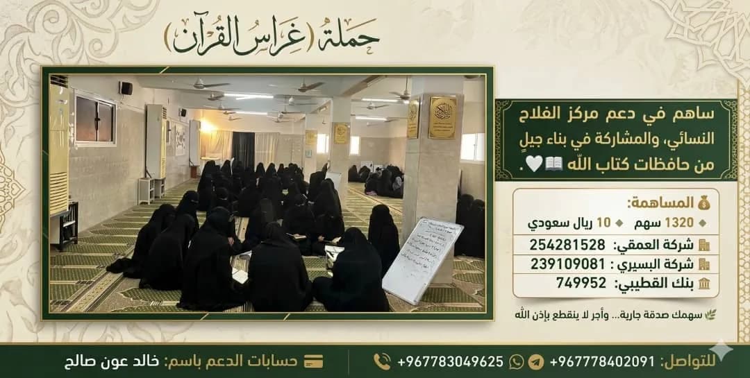 مركز الفلاح النسائي النموذجي